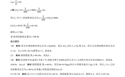 4.4　一次函数的应用　第1课时　确定一次函数的表达式及解决简单问题_北师大初中数学_8上-北师大版初中数学_初中数学北师大8上-2025秋季新版_第二套推荐25_07习题试卷_同步练习