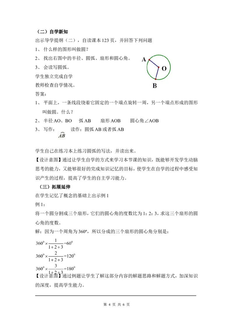4.5多边形和圆的初步认识2_北师大初中数学_7上-北师大版初中数学_7上-初中数学北师大（旧版）赠送_03教案_全册教案3（赠送）