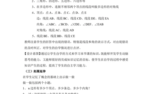 4.5多边形和圆的初步认识2_北师大初中数学_7上-北师大版初中数学_7上-初中数学北师大（旧版）赠送_03教案_全册教案3（赠送）