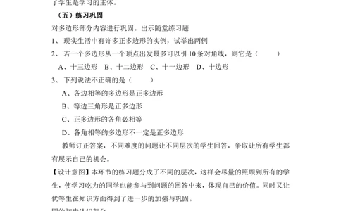 4.5多边形和圆的初步认识2_北师大初中数学_7上-北师大版初中数学_7上-初中数学北师大（旧版）赠送_03教案_全册教案3（赠送）