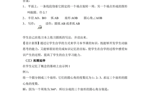 4.5多边形和圆的初步认识2_北师大初中数学_7上-北师大版初中数学_7上-初中数学北师大（旧版）赠送_03教案_全册教案3（赠送）