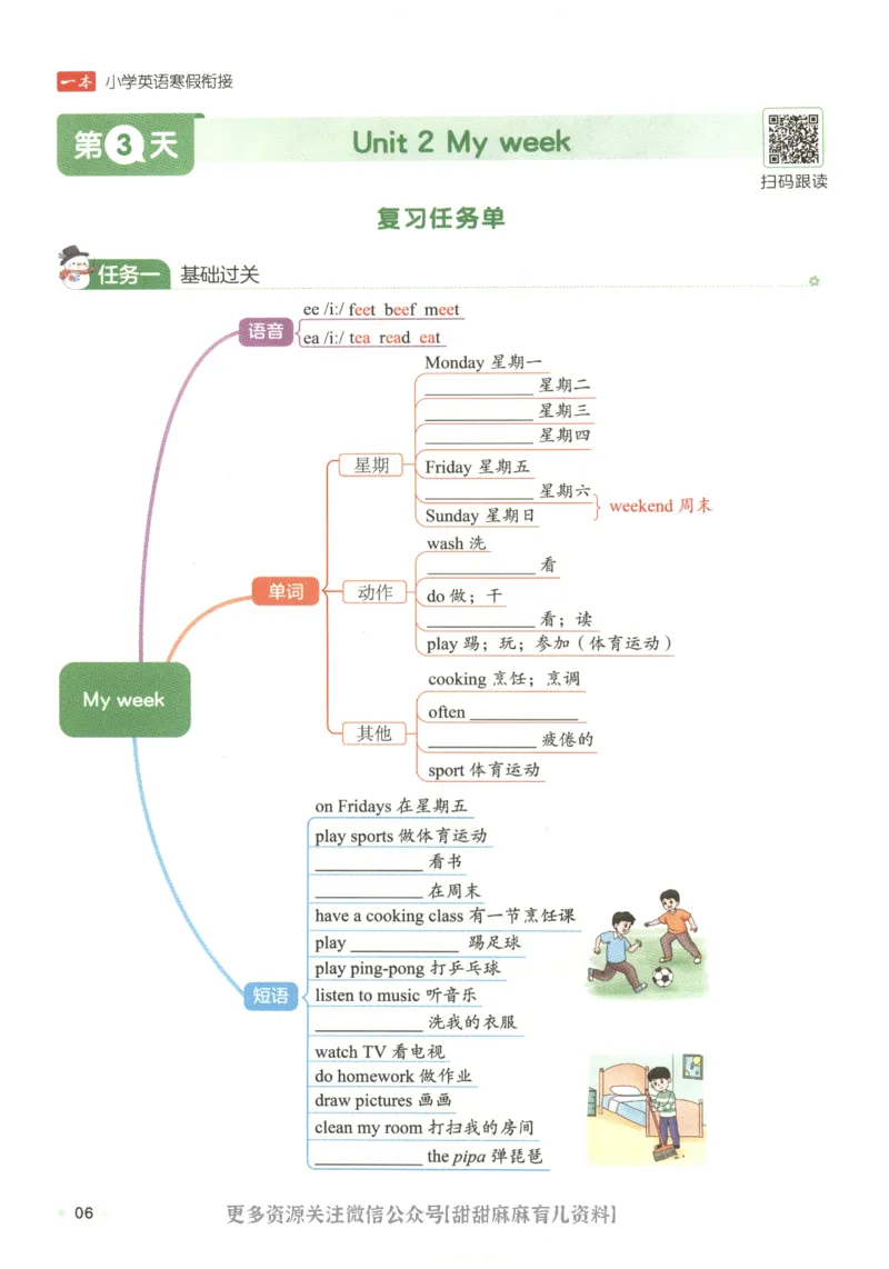 五年级英语人教PEP25版《一本寒假衔接》_26春四年级上下册人教版_四上英语合集人教版PEP英语四年级上册新教材（教学视频+课件+动画+音频+练习+教案）_17练习资料