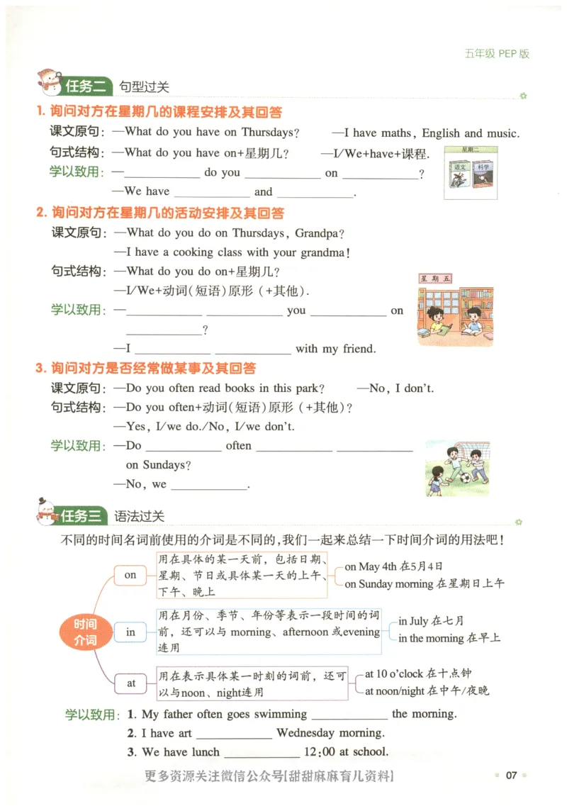 五年级英语人教PEP25版《一本寒假衔接》_26春四年级上下册人教版_四上英语合集人教版PEP英语四年级上册新教材（教学视频+课件+动画+音频+练习+教案）_17练习资料