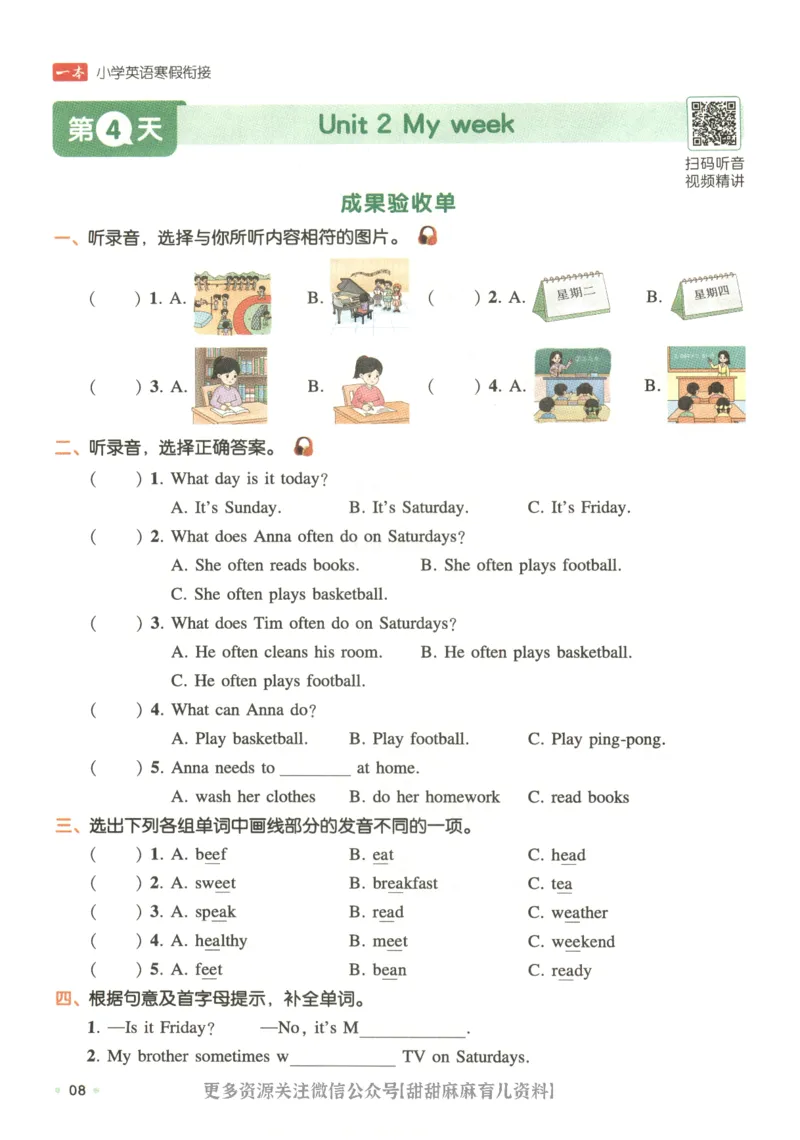 五年级英语人教PEP25版《一本寒假衔接》_26春四年级上下册人教版_四上英语合集人教版PEP英语四年级上册新教材（教学视频+课件+动画+音频+练习+教案）_17练习资料
