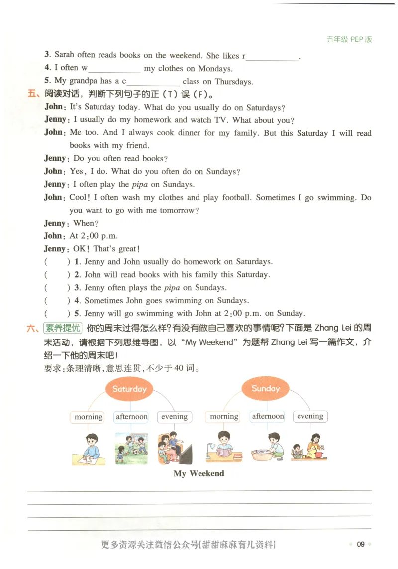 五年级英语人教PEP25版《一本寒假衔接》_26春四年级上下册人教版_四上英语合集人教版PEP英语四年级上册新教材（教学视频+课件+动画+音频+练习+教案）_17练习资料