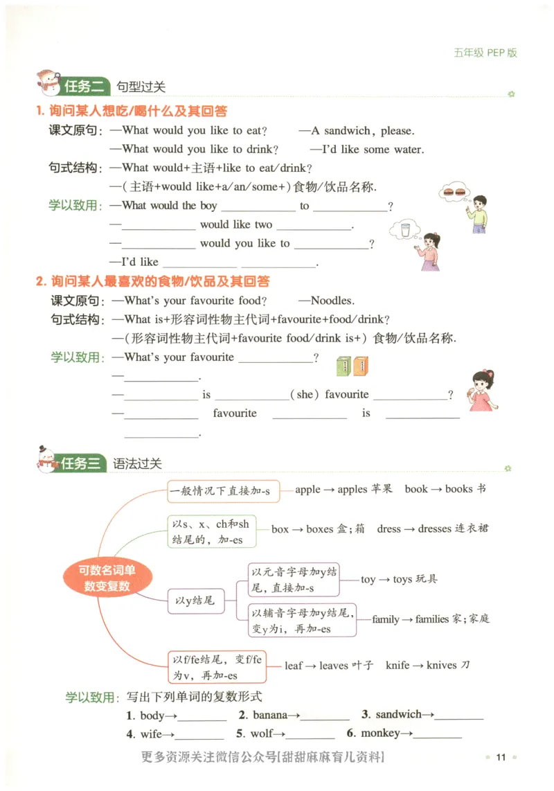 五年级英语人教PEP25版《一本寒假衔接》_26春四年级上下册人教版_四上英语合集人教版PEP英语四年级上册新教材（教学视频+课件+动画+音频+练习+教案）_17练习资料