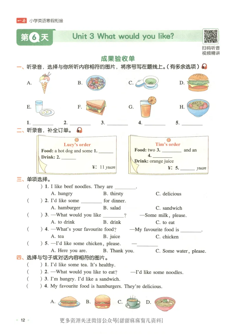 五年级英语人教PEP25版《一本寒假衔接》_26春四年级上下册人教版_四上英语合集人教版PEP英语四年级上册新教材（教学视频+课件+动画+音频+练习+教案）_17练习资料