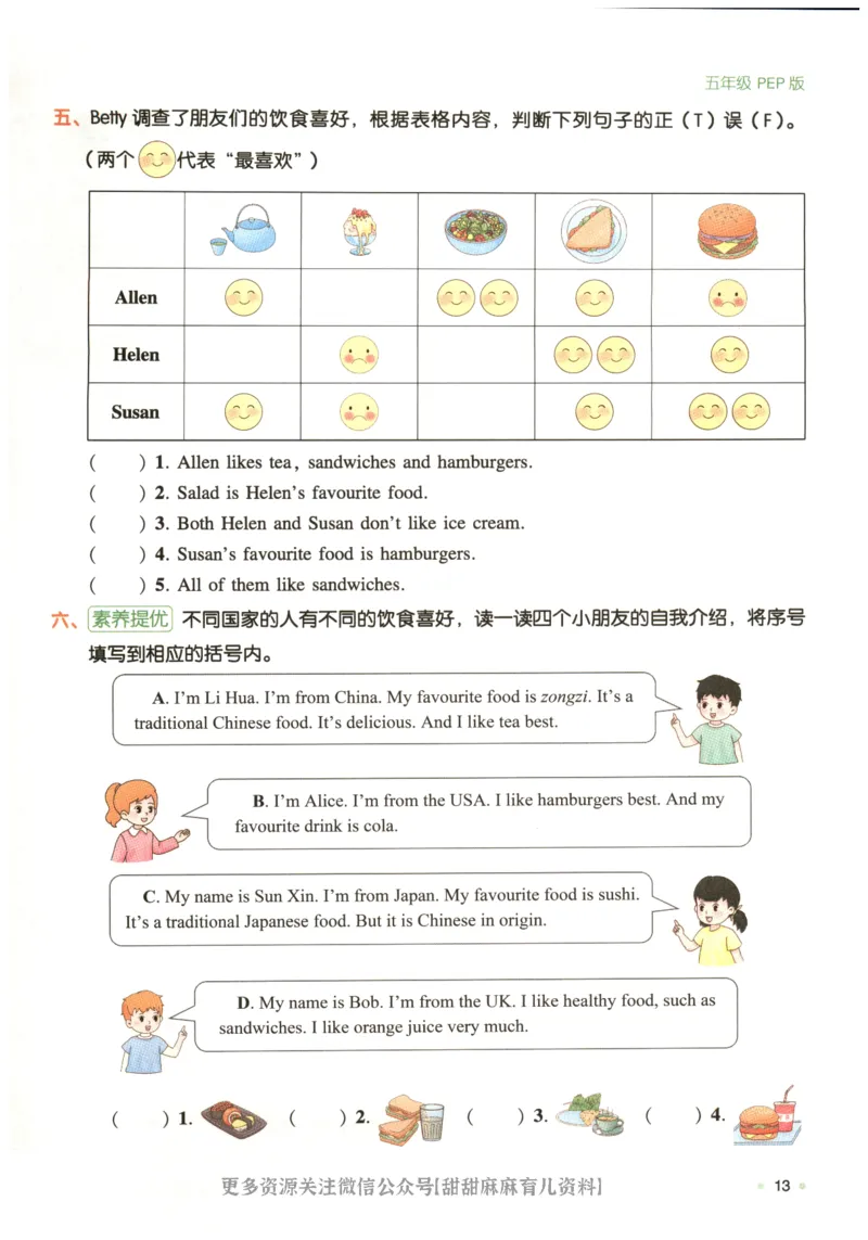 五年级英语人教PEP25版《一本寒假衔接》_26春四年级上下册人教版_四上英语合集人教版PEP英语四年级上册新教材（教学视频+课件+动画+音频+练习+教案）_17练习资料