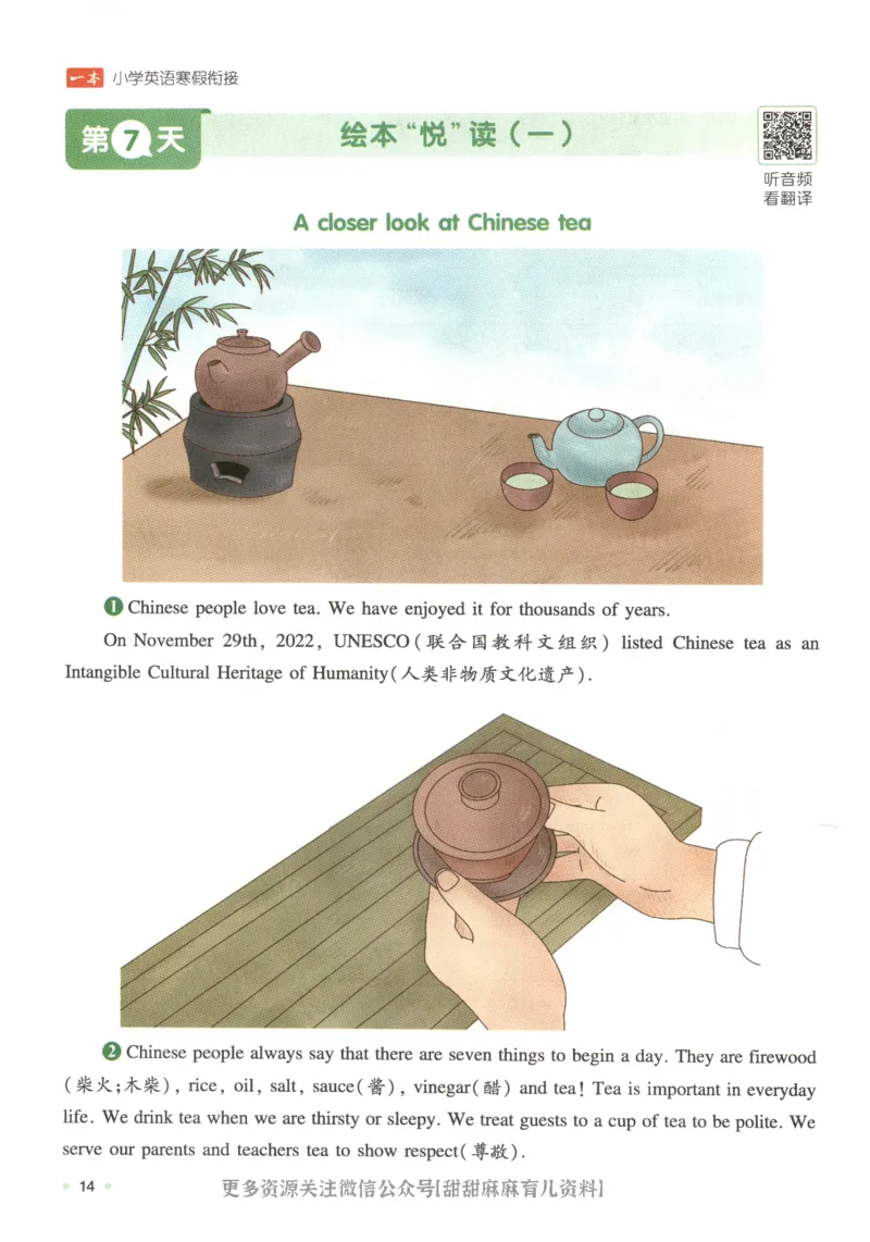 五年级英语人教PEP25版《一本寒假衔接》_26春四年级上下册人教版_四上英语合集人教版PEP英语四年级上册新教材（教学视频+课件+动画+音频+练习+教案）_17练习资料