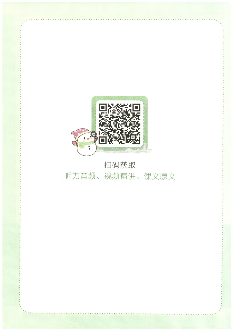 五年级英语人教PEP25版《一本寒假衔接》_26春四年级上下册人教版_四上英语合集人教版PEP英语四年级上册新教材（教学视频+课件+动画+音频+练习+教案）_17练习资料