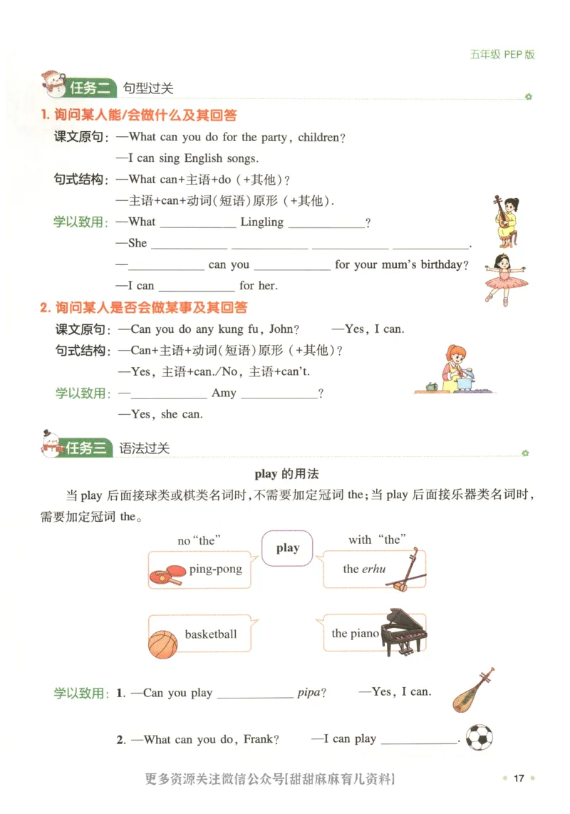 五年级英语人教PEP25版《一本寒假衔接》_26春四年级上下册人教版_四上英语合集人教版PEP英语四年级上册新教材（教学视频+课件+动画+音频+练习+教案）_17练习资料
