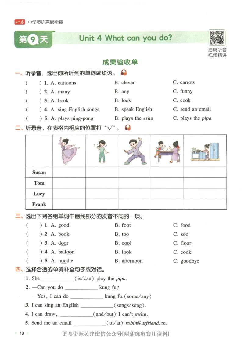 五年级英语人教PEP25版《一本寒假衔接》_26春四年级上下册人教版_四上英语合集人教版PEP英语四年级上册新教材（教学视频+课件+动画+音频+练习+教案）_17练习资料