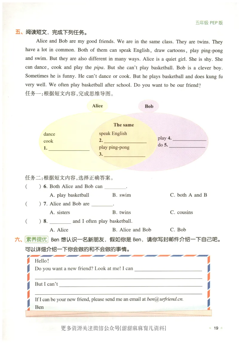 五年级英语人教PEP25版《一本寒假衔接》_26春四年级上下册人教版_四上英语合集人教版PEP英语四年级上册新教材（教学视频+课件+动画+音频+练习+教案）_17练习资料