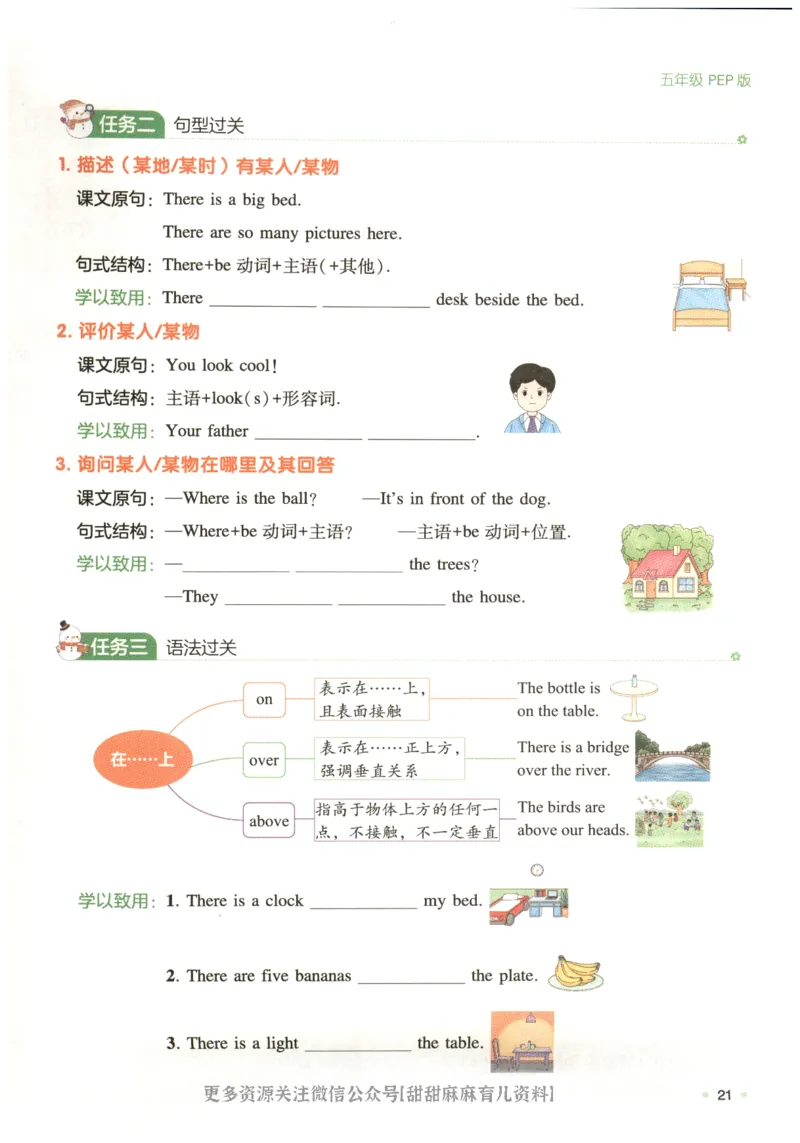 五年级英语人教PEP25版《一本寒假衔接》_26春四年级上下册人教版_四上英语合集人教版PEP英语四年级上册新教材（教学视频+课件+动画+音频+练习+教案）_17练习资料