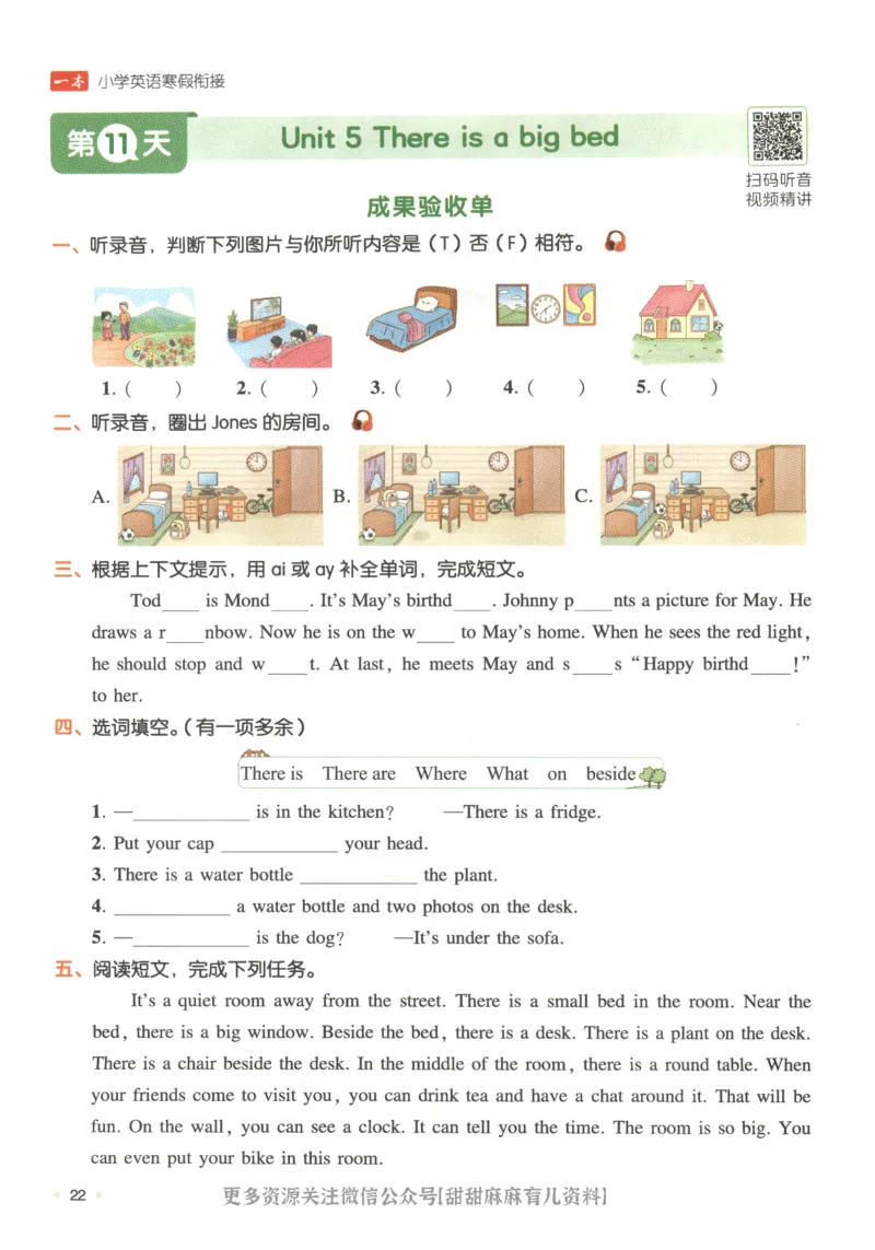 五年级英语人教PEP25版《一本寒假衔接》_26春四年级上下册人教版_四上英语合集人教版PEP英语四年级上册新教材（教学视频+课件+动画+音频+练习+教案）_17练习资料