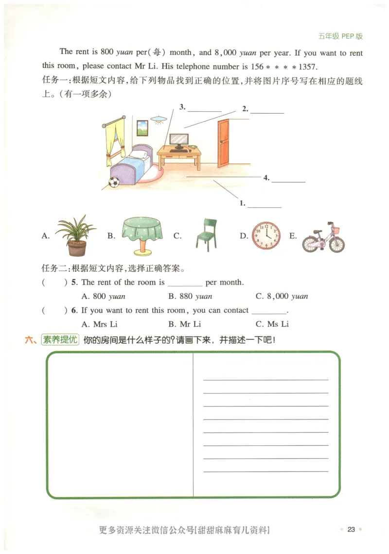 五年级英语人教PEP25版《一本寒假衔接》_26春四年级上下册人教版_四上英语合集人教版PEP英语四年级上册新教材（教学视频+课件+动画+音频+练习+教案）_17练习资料