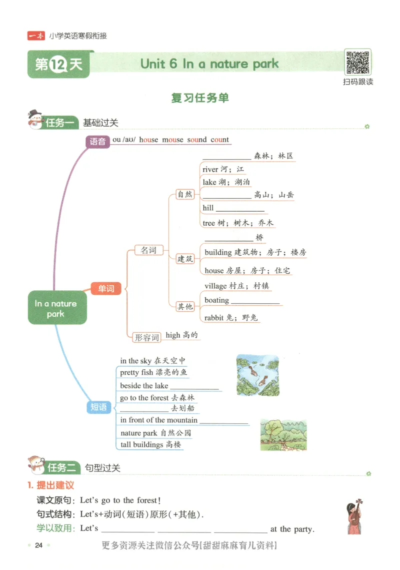 五年级英语人教PEP25版《一本寒假衔接》_26春四年级上下册人教版_四上英语合集人教版PEP英语四年级上册新教材（教学视频+课件+动画+音频+练习+教案）_17练习资料
