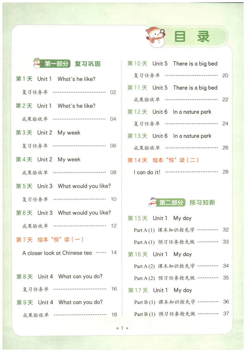 五年级英语人教PEP25版《一本寒假衔接》_26春四年级上下册人教版_四上英语合集人教版PEP英语四年级上册新教材（教学视频+课件+动画+音频+练习+教案）_17练习资料