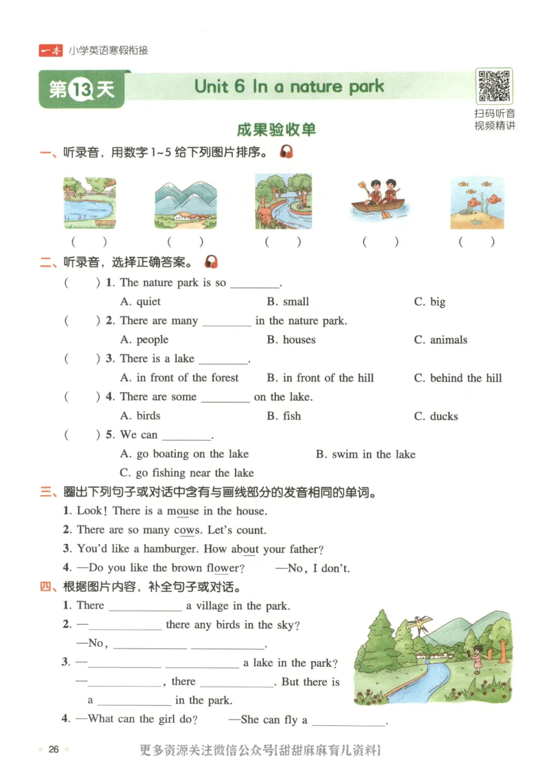 五年级英语人教PEP25版《一本寒假衔接》_26春四年级上下册人教版_四上英语合集人教版PEP英语四年级上册新教材（教学视频+课件+动画+音频+练习+教案）_17练习资料