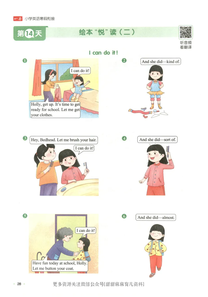 五年级英语人教PEP25版《一本寒假衔接》_26春四年级上下册人教版_四上英语合集人教版PEP英语四年级上册新教材（教学视频+课件+动画+音频+练习+教案）_17练习资料