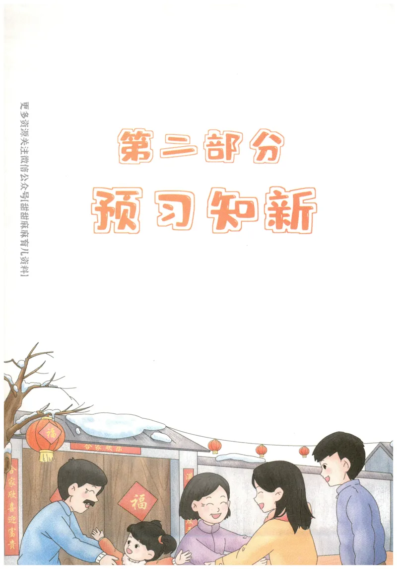 五年级英语人教PEP25版《一本寒假衔接》_26春四年级上下册人教版_四上英语合集人教版PEP英语四年级上册新教材（教学视频+课件+动画+音频+练习+教案）_17练习资料