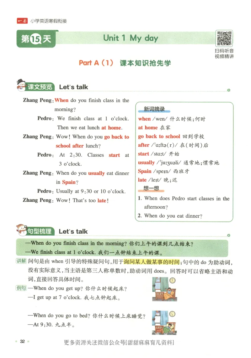 五年级英语人教PEP25版《一本寒假衔接》_26春四年级上下册人教版_四上英语合集人教版PEP英语四年级上册新教材（教学视频+课件+动画+音频+练习+教案）_17练习资料