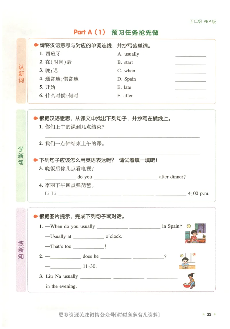 五年级英语人教PEP25版《一本寒假衔接》_26春四年级上下册人教版_四上英语合集人教版PEP英语四年级上册新教材（教学视频+课件+动画+音频+练习+教案）_17练习资料