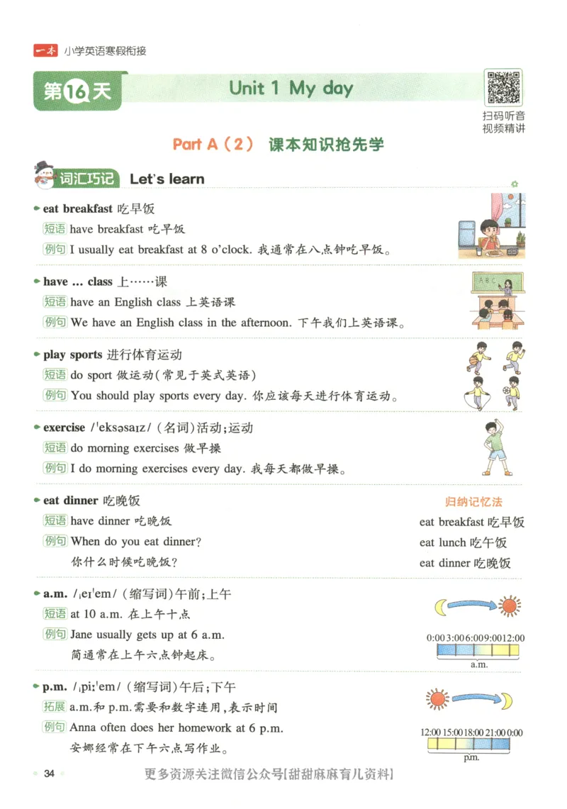 五年级英语人教PEP25版《一本寒假衔接》_26春四年级上下册人教版_四上英语合集人教版PEP英语四年级上册新教材（教学视频+课件+动画+音频+练习+教案）_17练习资料
