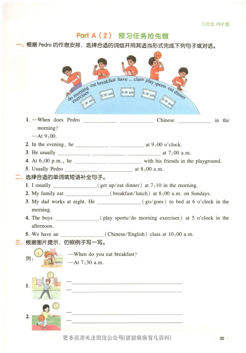 五年级英语人教PEP25版《一本寒假衔接》_26春四年级上下册人教版_四上英语合集人教版PEP英语四年级上册新教材（教学视频+课件+动画+音频+练习+教案）_17练习资料