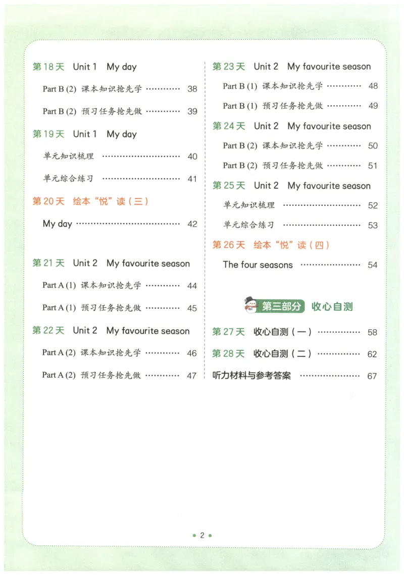 五年级英语人教PEP25版《一本寒假衔接》_26春四年级上下册人教版_四上英语合集人教版PEP英语四年级上册新教材（教学视频+课件+动画+音频+练习+教案）_17练习资料