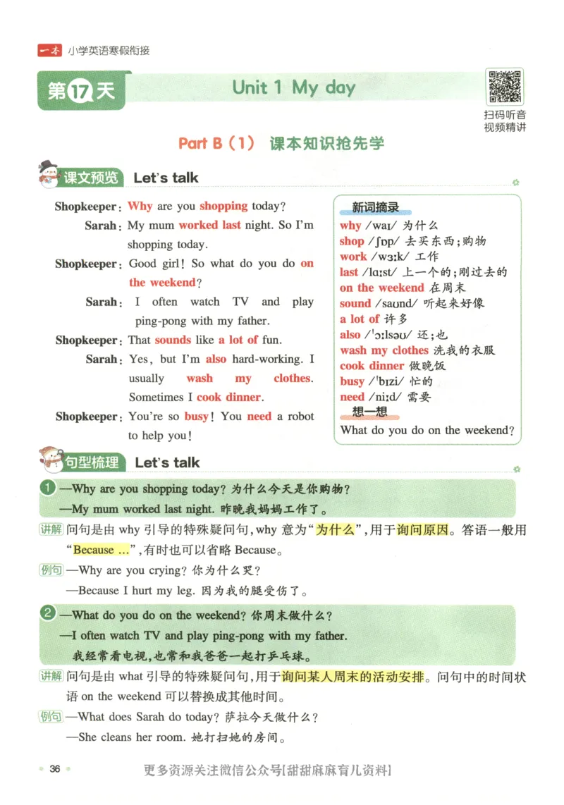 五年级英语人教PEP25版《一本寒假衔接》_26春四年级上下册人教版_四上英语合集人教版PEP英语四年级上册新教材（教学视频+课件+动画+音频+练习+教案）_17练习资料