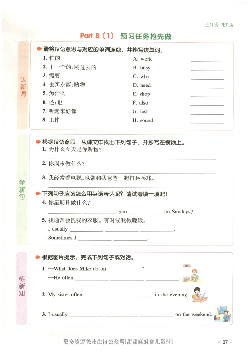 五年级英语人教PEP25版《一本寒假衔接》_26春四年级上下册人教版_四上英语合集人教版PEP英语四年级上册新教材（教学视频+课件+动画+音频+练习+教案）_17练习资料