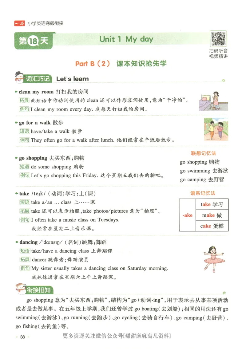 五年级英语人教PEP25版《一本寒假衔接》_26春四年级上下册人教版_四上英语合集人教版PEP英语四年级上册新教材（教学视频+课件+动画+音频+练习+教案）_17练习资料