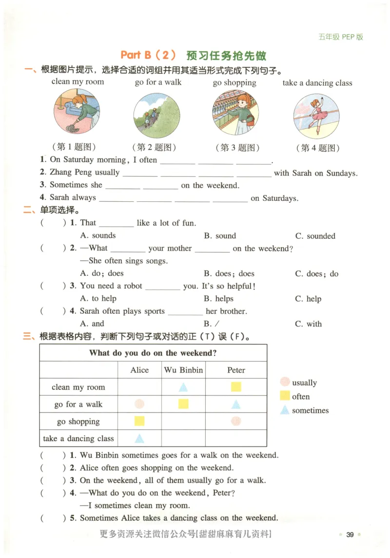 五年级英语人教PEP25版《一本寒假衔接》_26春四年级上下册人教版_四上英语合集人教版PEP英语四年级上册新教材（教学视频+课件+动画+音频+练习+教案）_17练习资料