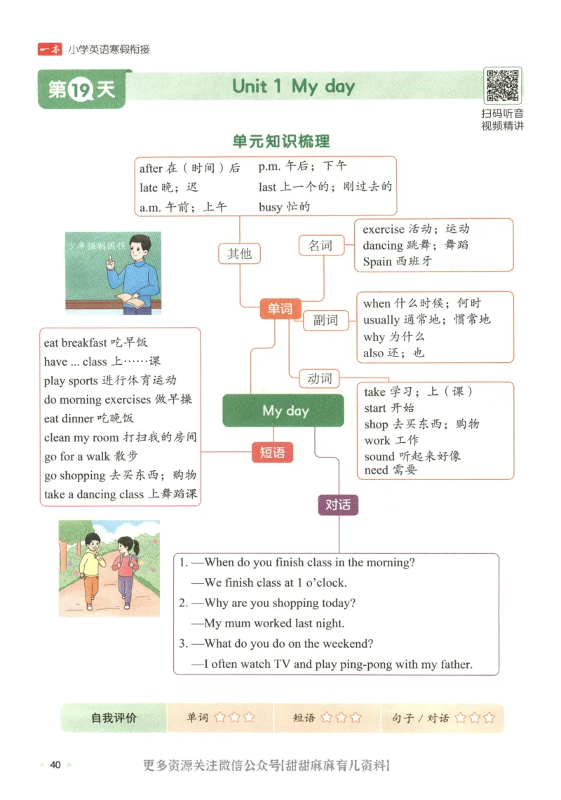 五年级英语人教PEP25版《一本寒假衔接》_26春四年级上下册人教版_四上英语合集人教版PEP英语四年级上册新教材（教学视频+课件+动画+音频+练习+教案）_17练习资料