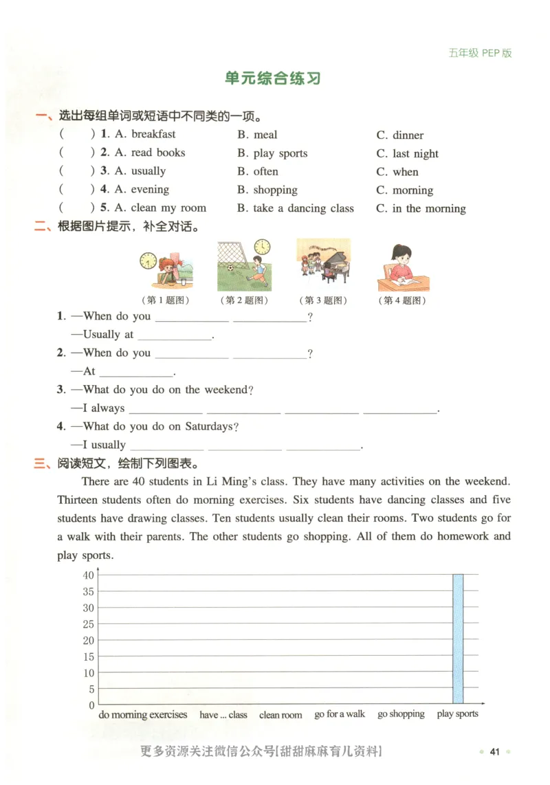五年级英语人教PEP25版《一本寒假衔接》_26春四年级上下册人教版_四上英语合集人教版PEP英语四年级上册新教材（教学视频+课件+动画+音频+练习+教案）_17练习资料