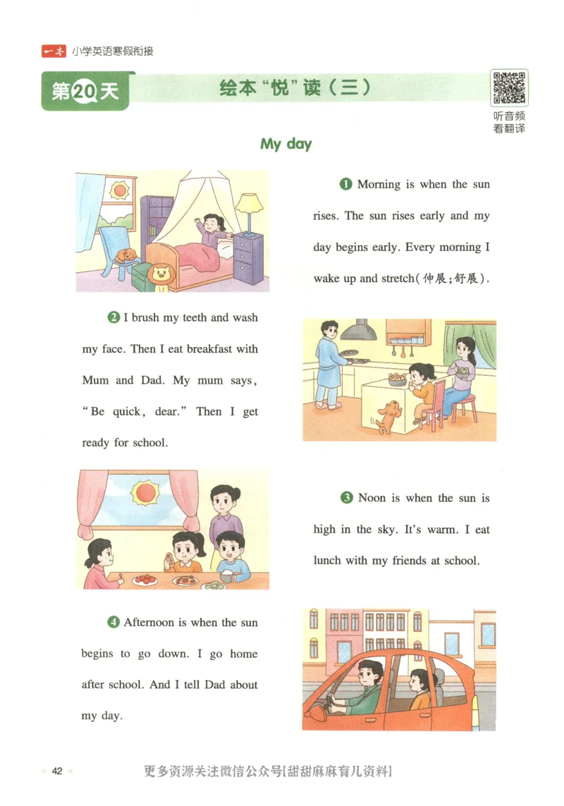 五年级英语人教PEP25版《一本寒假衔接》_26春四年级上下册人教版_四上英语合集人教版PEP英语四年级上册新教材（教学视频+课件+动画+音频+练习+教案）_17练习资料