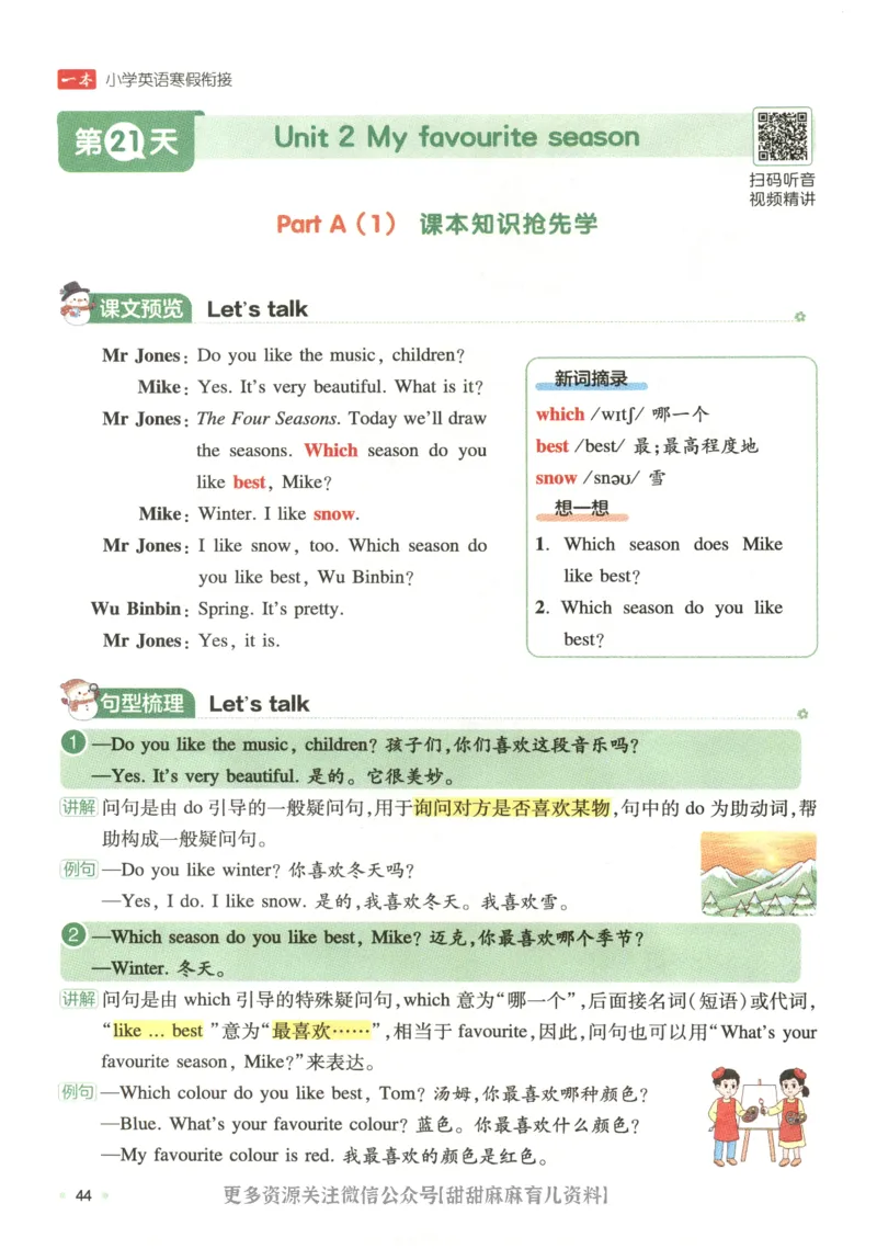 五年级英语人教PEP25版《一本寒假衔接》_26春四年级上下册人教版_四上英语合集人教版PEP英语四年级上册新教材（教学视频+课件+动画+音频+练习+教案）_17练习资料