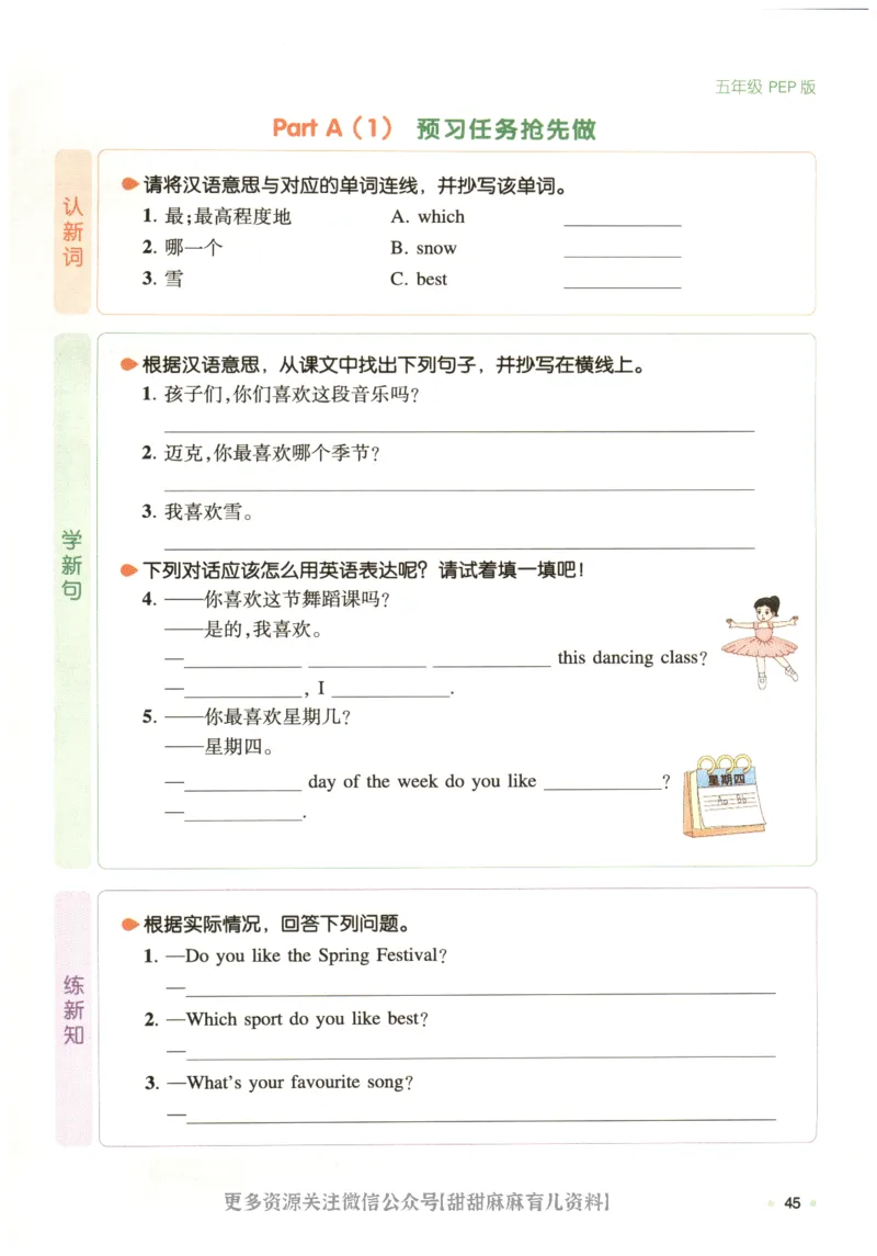 五年级英语人教PEP25版《一本寒假衔接》_26春四年级上下册人教版_四上英语合集人教版PEP英语四年级上册新教材（教学视频+课件+动画+音频+练习+教案）_17练习资料