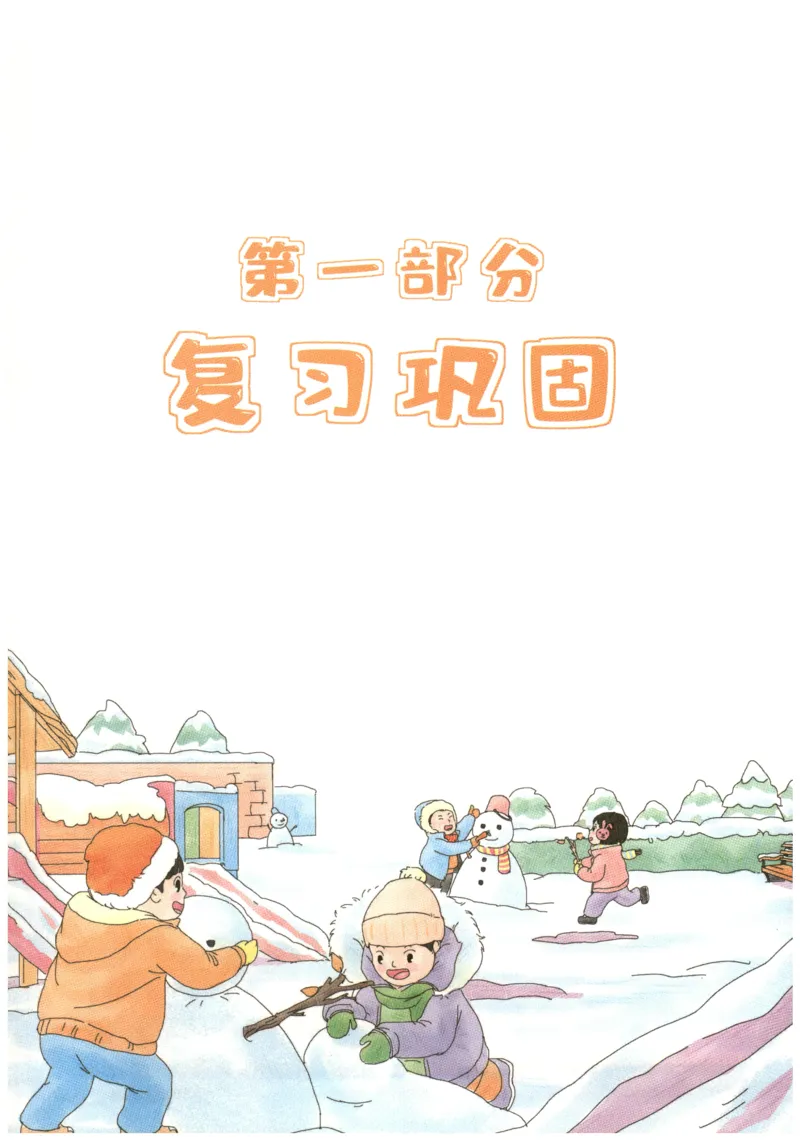 五年级英语人教PEP25版《一本寒假衔接》_26春四年级上下册人教版_四上英语合集人教版PEP英语四年级上册新教材（教学视频+课件+动画+音频+练习+教案）_17练习资料