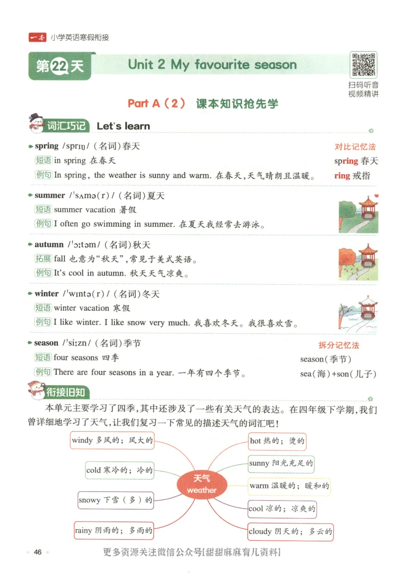 五年级英语人教PEP25版《一本寒假衔接》_26春四年级上下册人教版_四上英语合集人教版PEP英语四年级上册新教材（教学视频+课件+动画+音频+练习+教案）_17练习资料