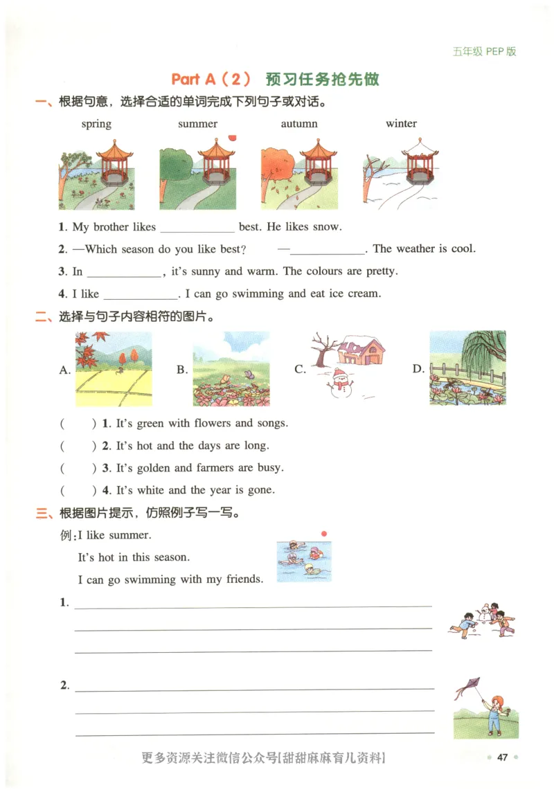 五年级英语人教PEP25版《一本寒假衔接》_26春四年级上下册人教版_四上英语合集人教版PEP英语四年级上册新教材（教学视频+课件+动画+音频+练习+教案）_17练习资料