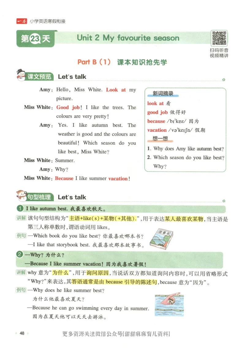 五年级英语人教PEP25版《一本寒假衔接》_26春四年级上下册人教版_四上英语合集人教版PEP英语四年级上册新教材（教学视频+课件+动画+音频+练习+教案）_17练习资料