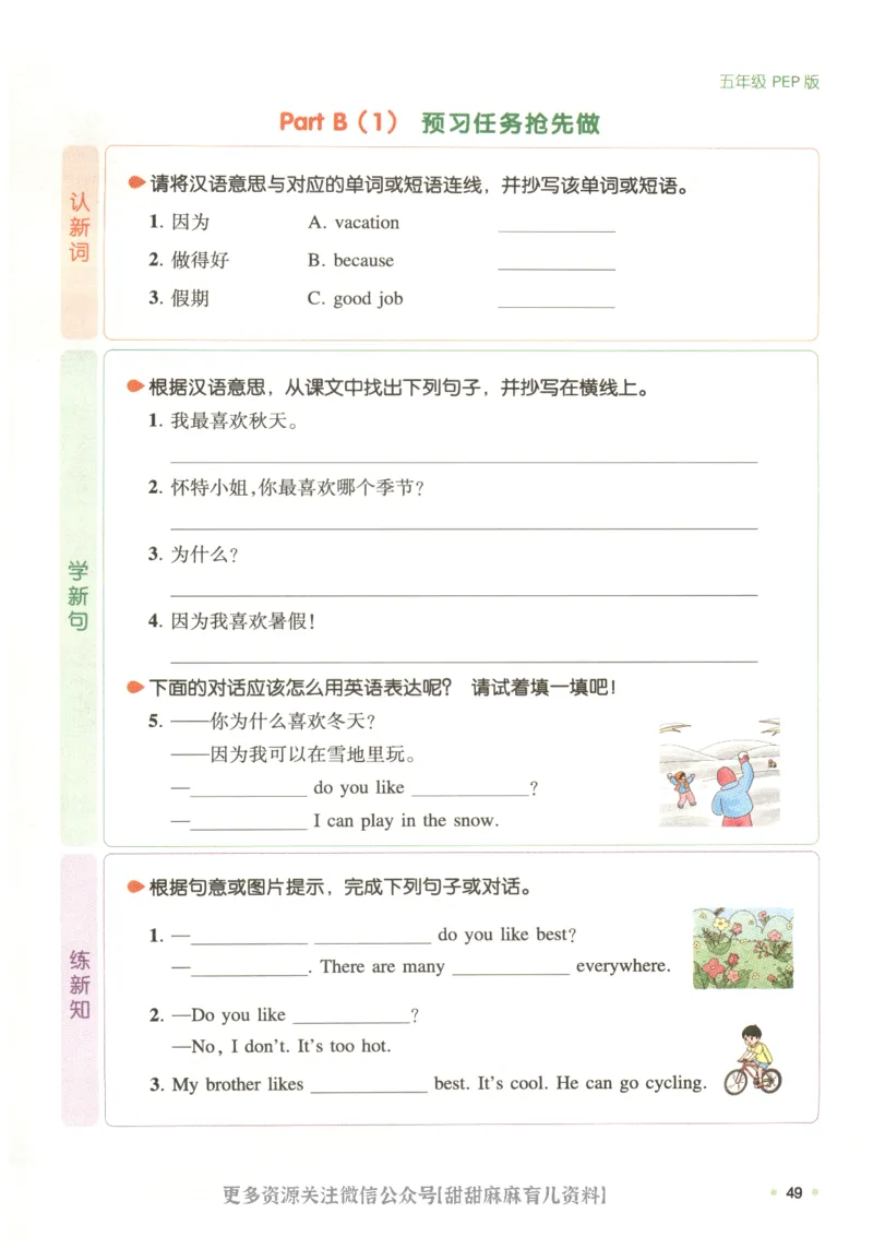 五年级英语人教PEP25版《一本寒假衔接》_26春四年级上下册人教版_四上英语合集人教版PEP英语四年级上册新教材（教学视频+课件+动画+音频+练习+教案）_17练习资料
