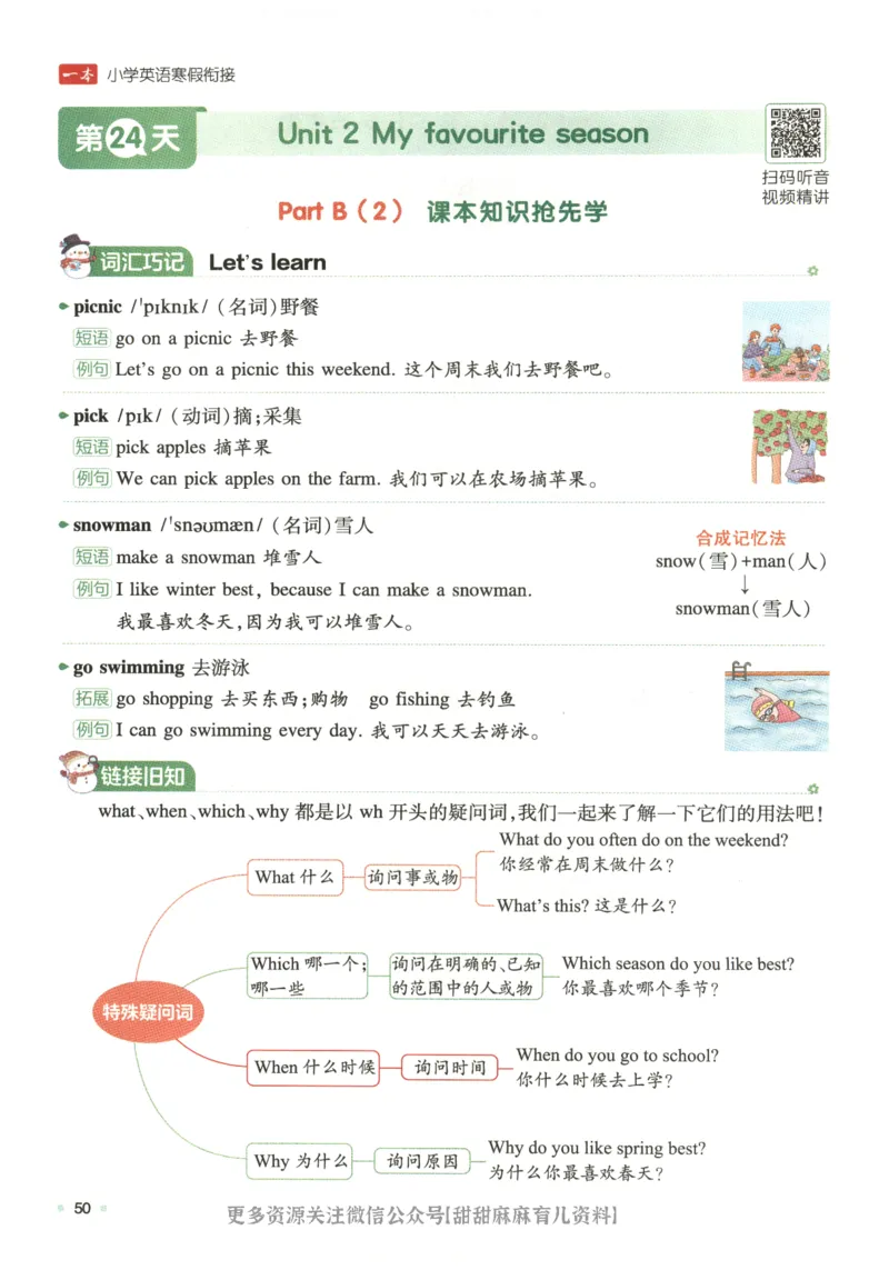 五年级英语人教PEP25版《一本寒假衔接》_26春四年级上下册人教版_四上英语合集人教版PEP英语四年级上册新教材（教学视频+课件+动画+音频+练习+教案）_17练习资料