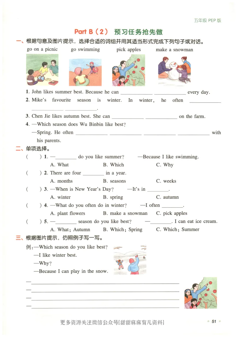 五年级英语人教PEP25版《一本寒假衔接》_26春四年级上下册人教版_四上英语合集人教版PEP英语四年级上册新教材（教学视频+课件+动画+音频+练习+教案）_17练习资料
