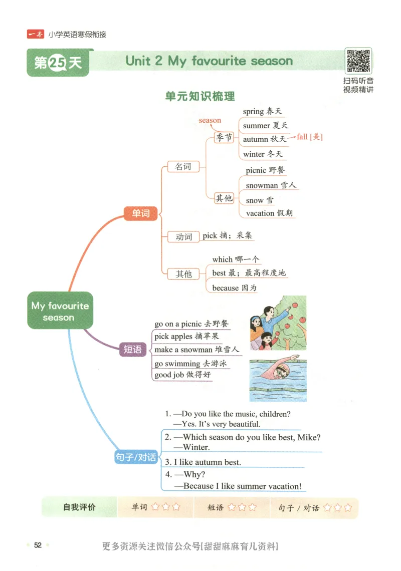 五年级英语人教PEP25版《一本寒假衔接》_26春四年级上下册人教版_四上英语合集人教版PEP英语四年级上册新教材（教学视频+课件+动画+音频+练习+教案）_17练习资料