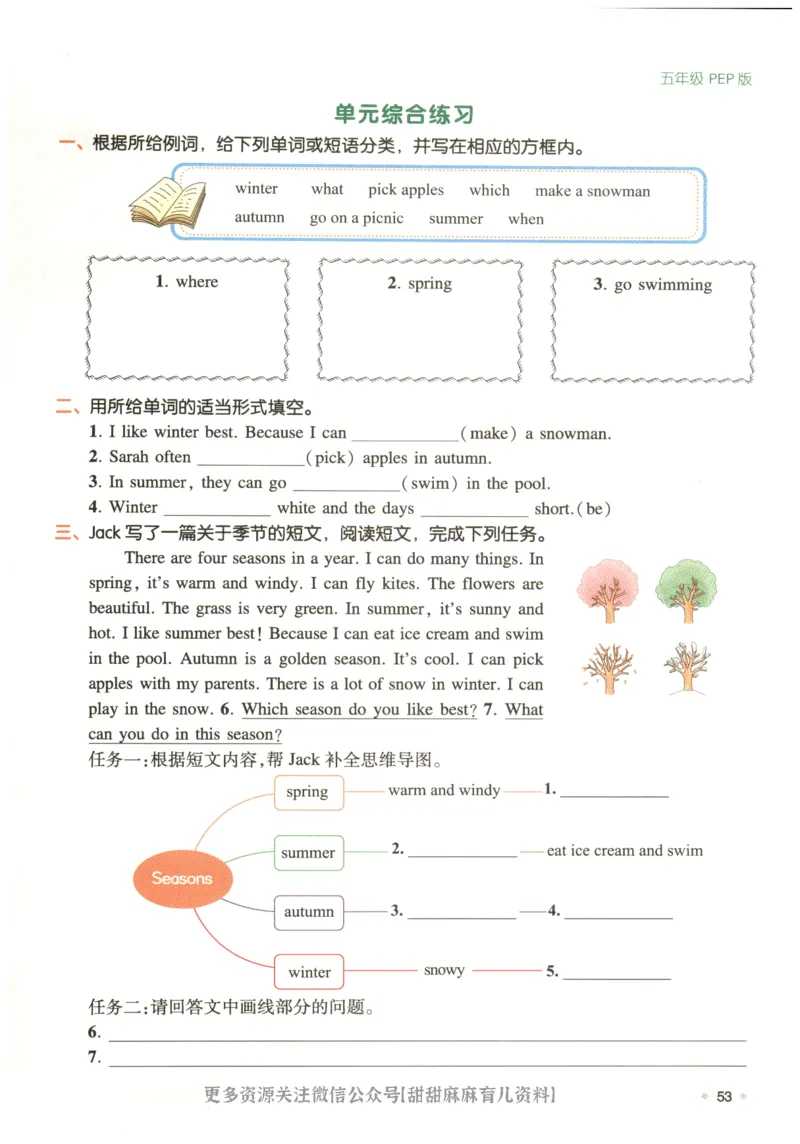 五年级英语人教PEP25版《一本寒假衔接》_26春四年级上下册人教版_四上英语合集人教版PEP英语四年级上册新教材（教学视频+课件+动画+音频+练习+教案）_17练习资料