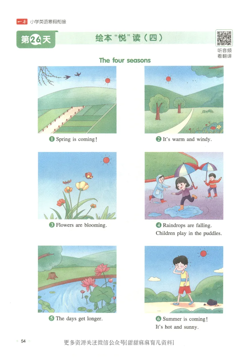 五年级英语人教PEP25版《一本寒假衔接》_26春四年级上下册人教版_四上英语合集人教版PEP英语四年级上册新教材（教学视频+课件+动画+音频+练习+教案）_17练习资料