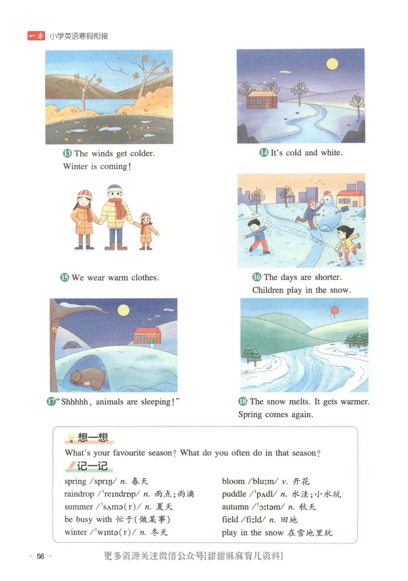 五年级英语人教PEP25版《一本寒假衔接》_26春四年级上下册人教版_四上英语合集人教版PEP英语四年级上册新教材（教学视频+课件+动画+音频+练习+教案）_17练习资料